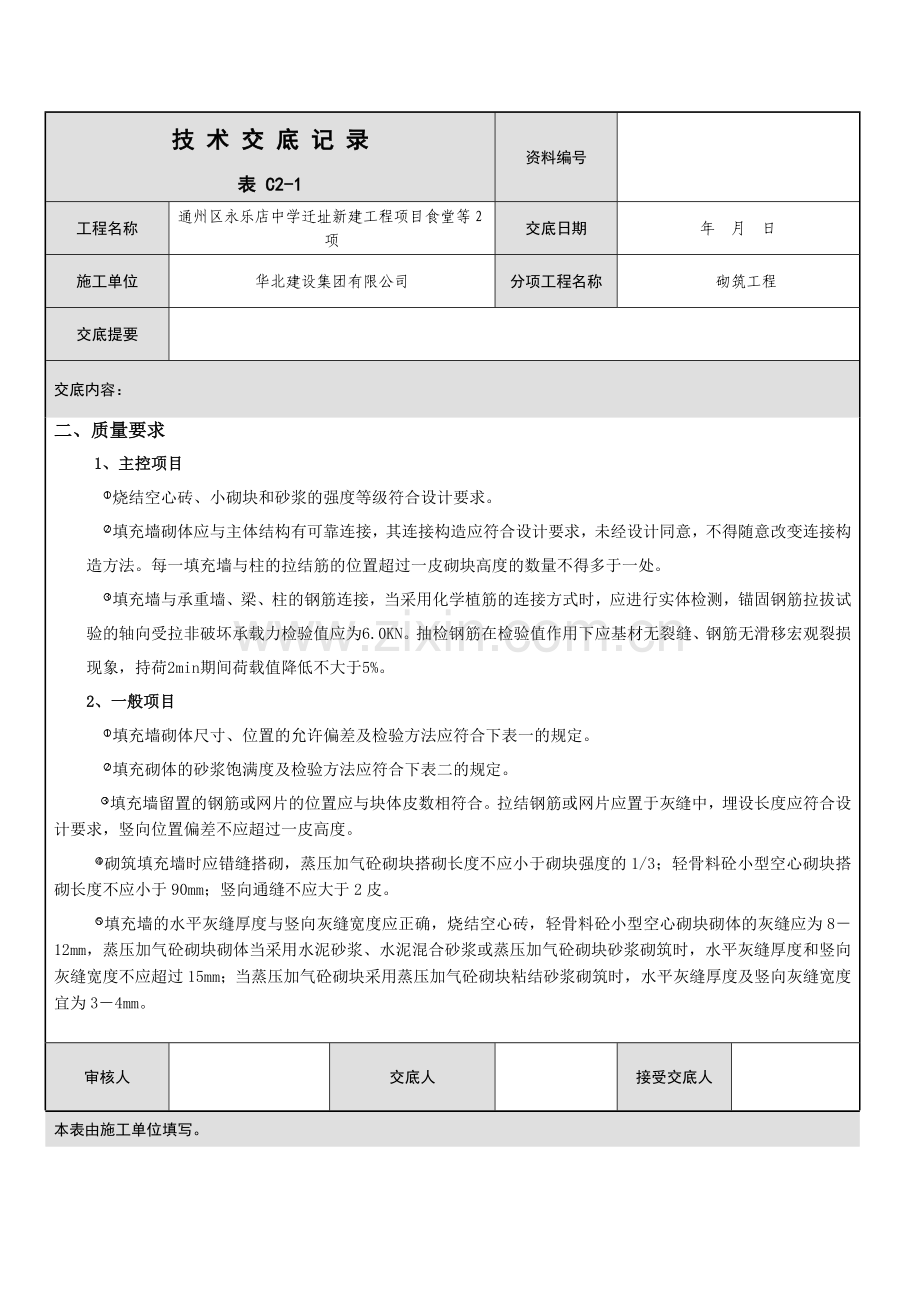 砖墙砌筑交底Microsoft Office Word 文档.docx_第2页