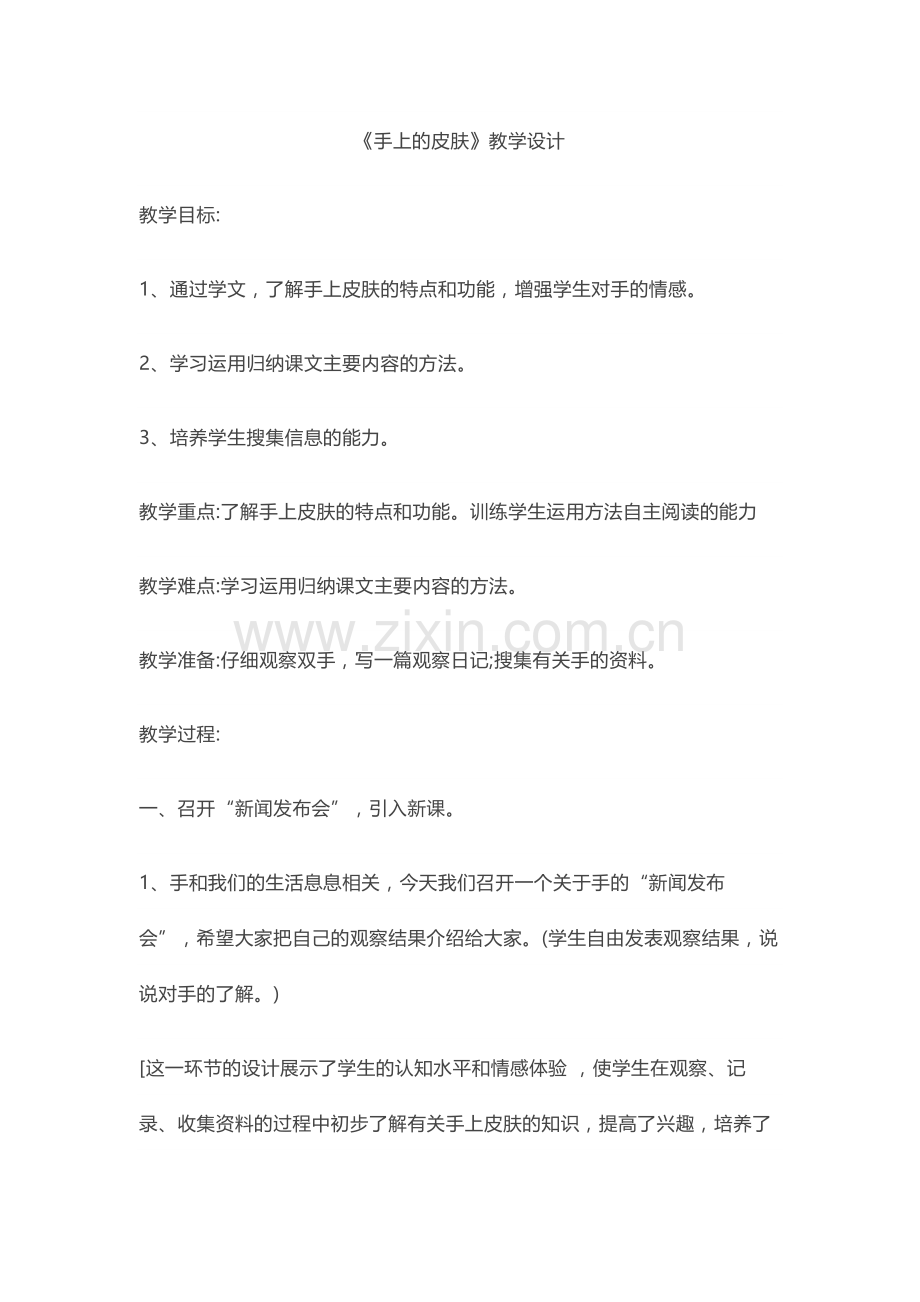 手上的皮肤.doc_第1页