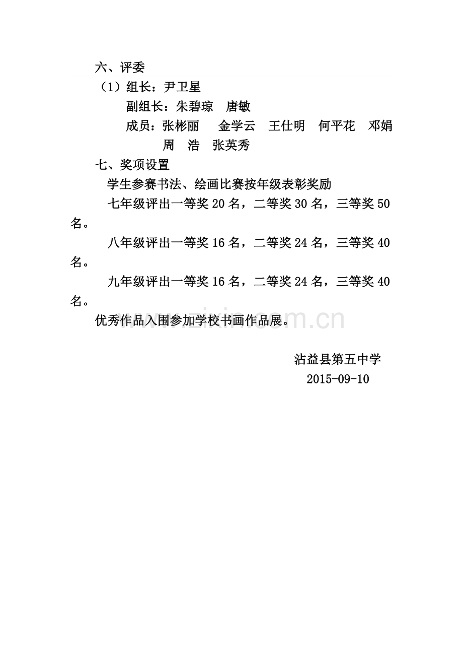 沾益县第五中学第三届校园艺术节师生书法绘画.docx_第2页