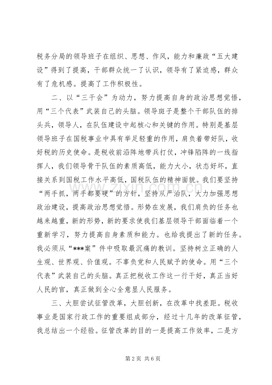 国税分局长20XX述职报告.docx_第2页
