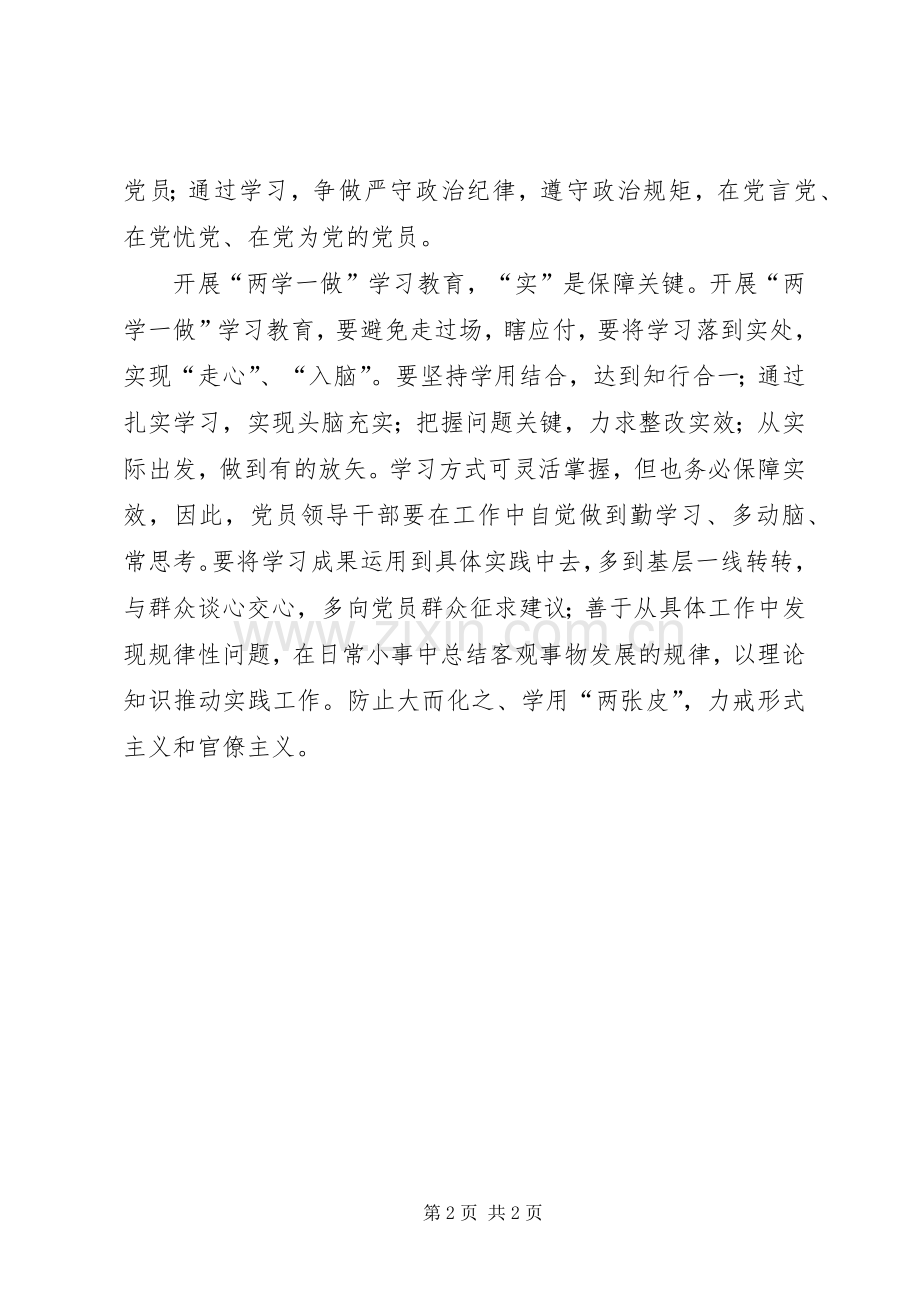 两学一做心得体会：抓“三个关键”贯彻落实“两学一做”工作.docx_第2页