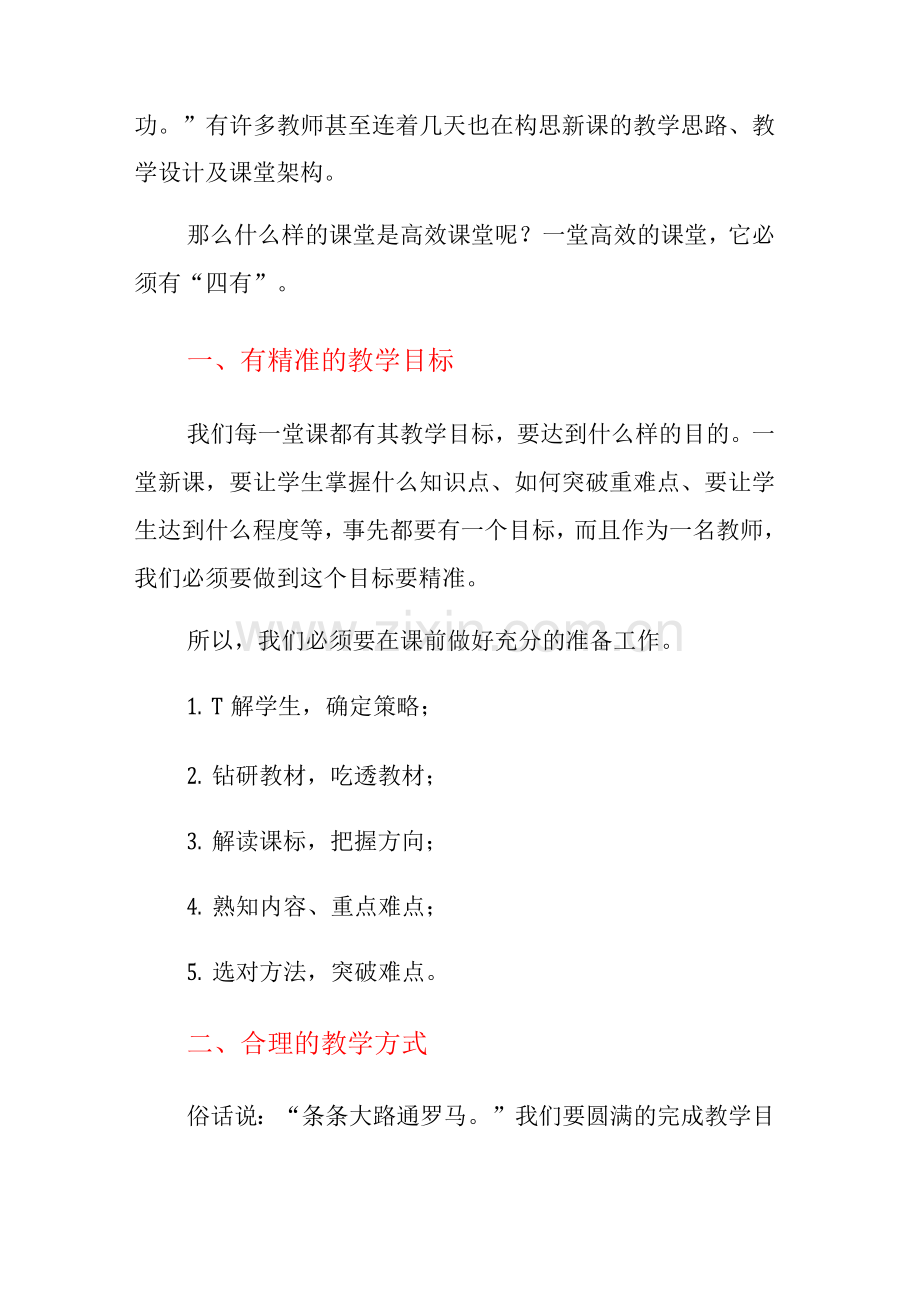 “双减”政策下高效课堂之我见.docx_第2页