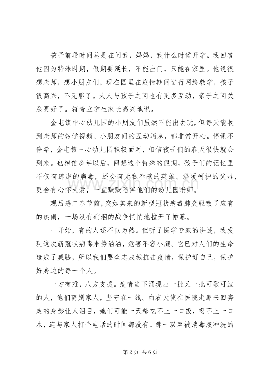 筑梦主题观后感.docx_第2页