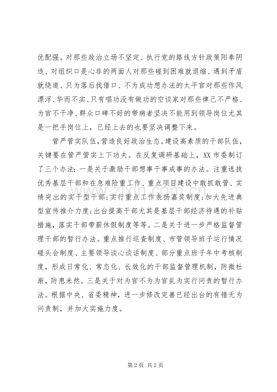 书记践行“三严三实”心得体会.docx_第2页