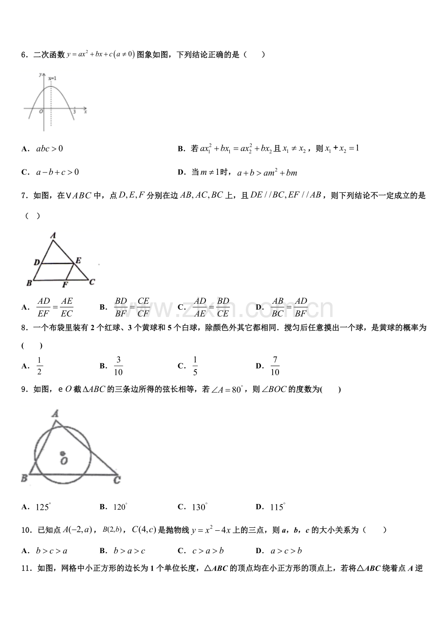 宣城市重点中学2022年九年级数学第一学期期末学业水平测试模拟试题含解析.doc_第2页