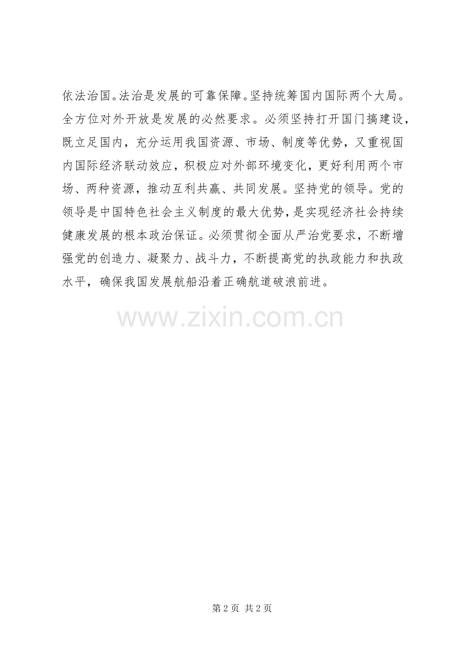 20XX年“两会”精神心得体会：绘民众生活蓝图.docx_第2页