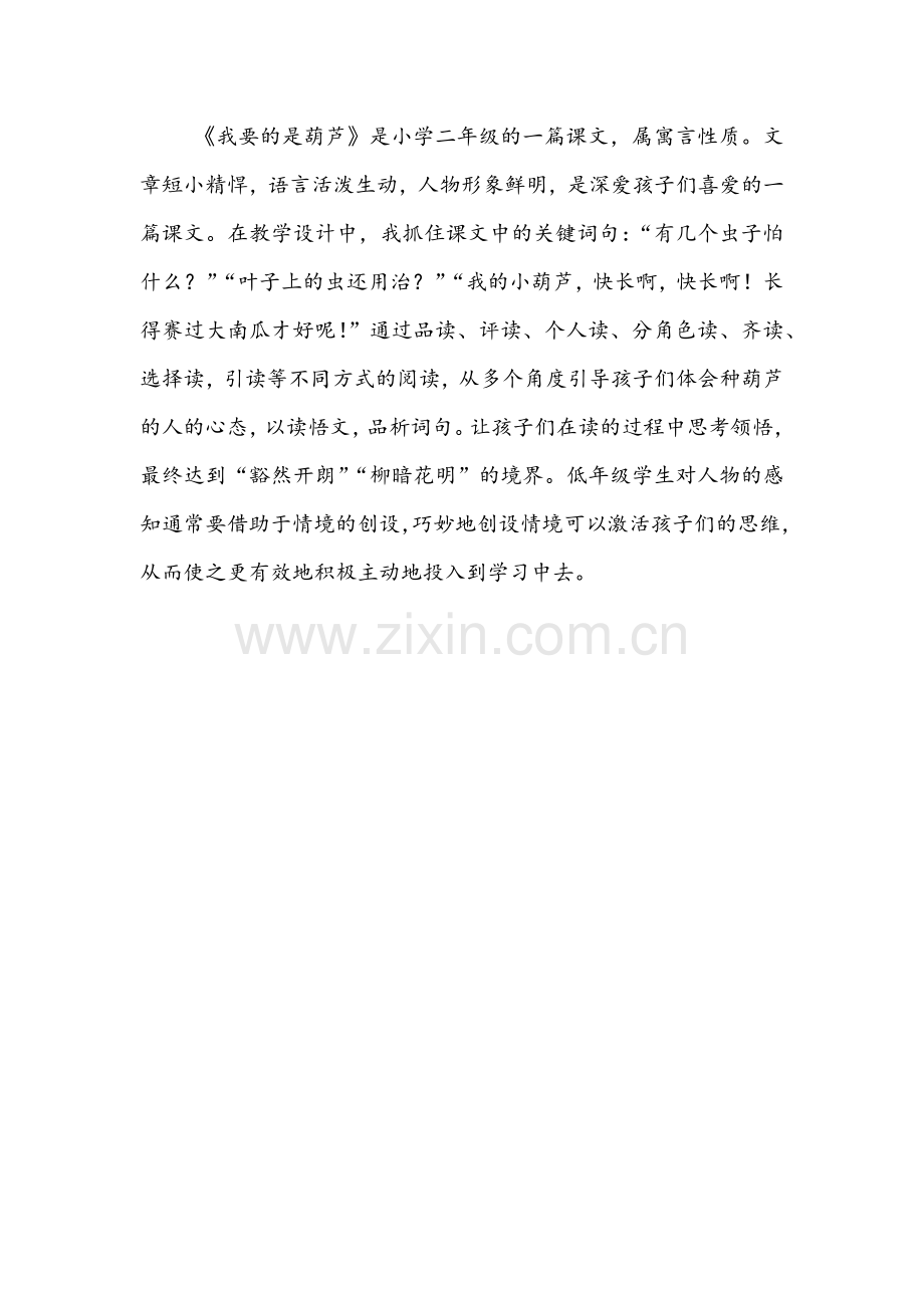 我要的是葫芦课后反思.docx_第1页