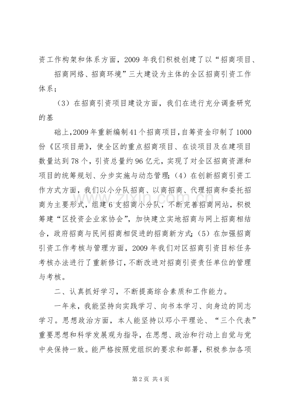 招商局副局长述职报告.docx_第2页