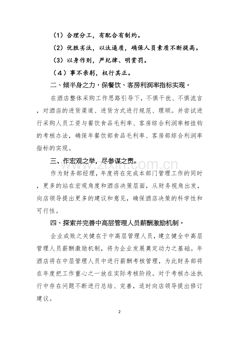 酒店财务经理就职演讲稿.docx_第2页