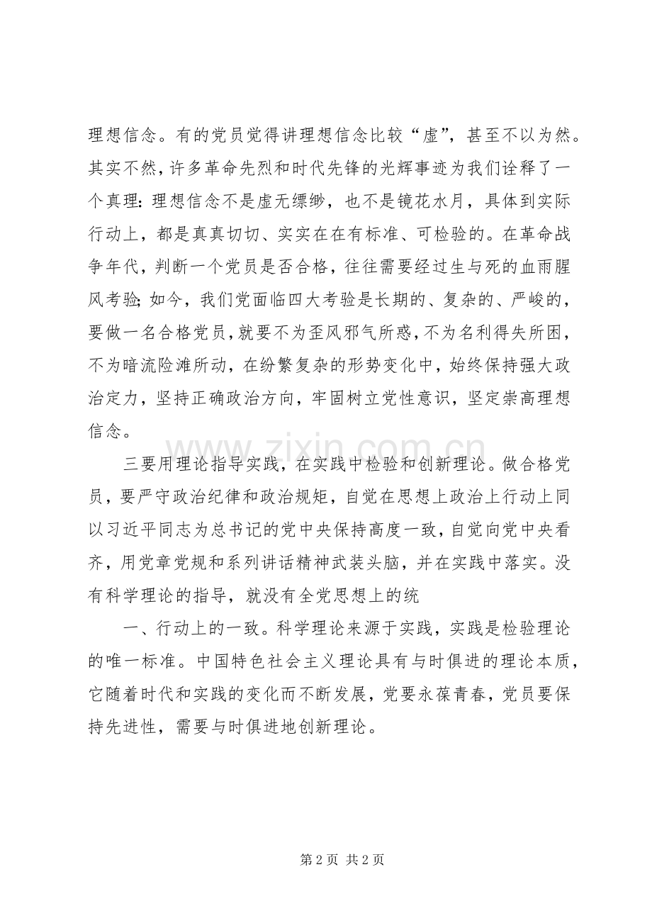 “讲政治,有信念”讨论心得体会：学而信,学而用、学而行大全.docx_第2页