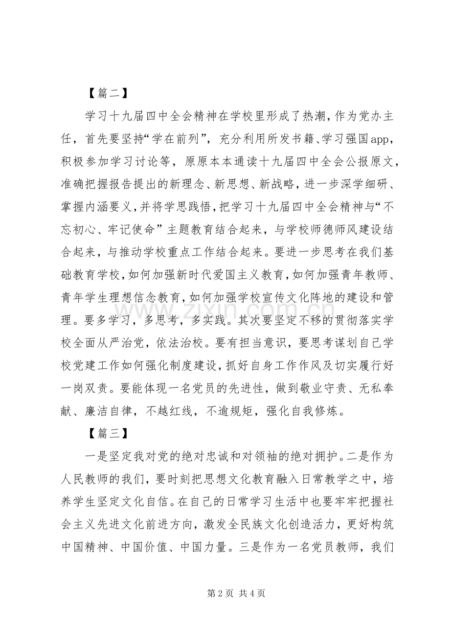 十九届四中全会学习心得体会（简短）六篇.docx_第2页