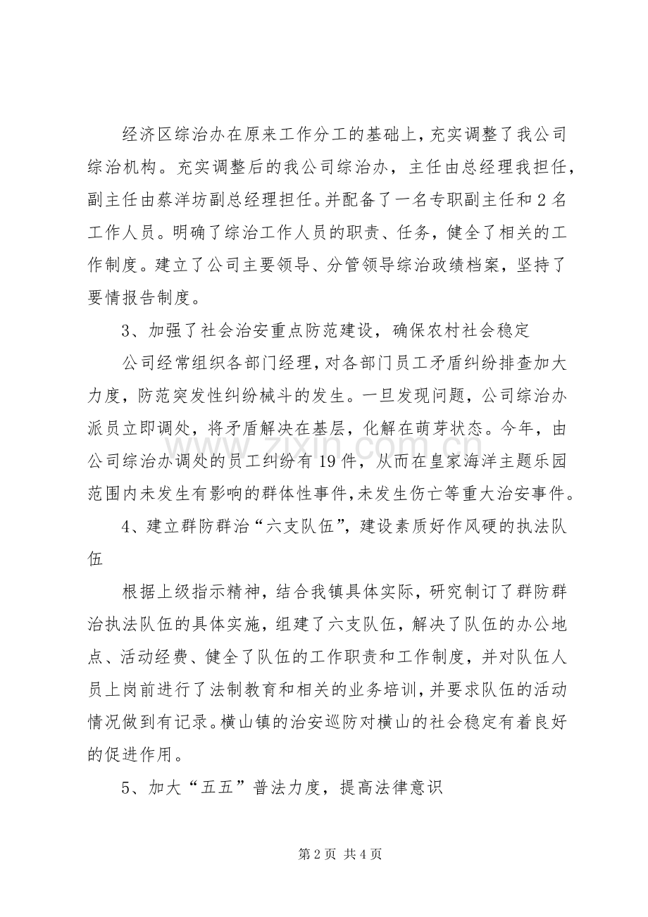 公司综合治理工作述职报告.docx_第2页