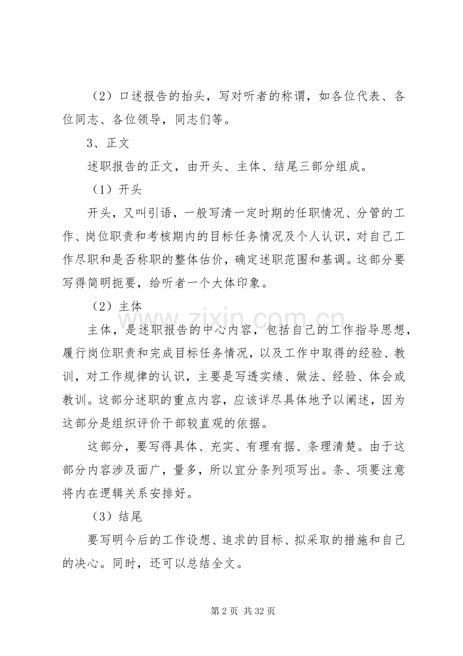 个人述廉报告4篇.docx_第2页