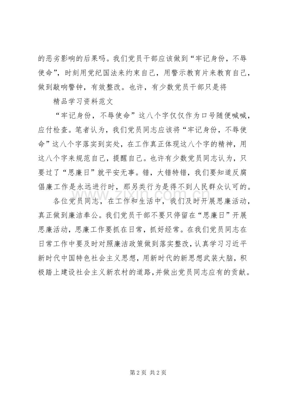 5.10思廉日心得体会.docx_第2页