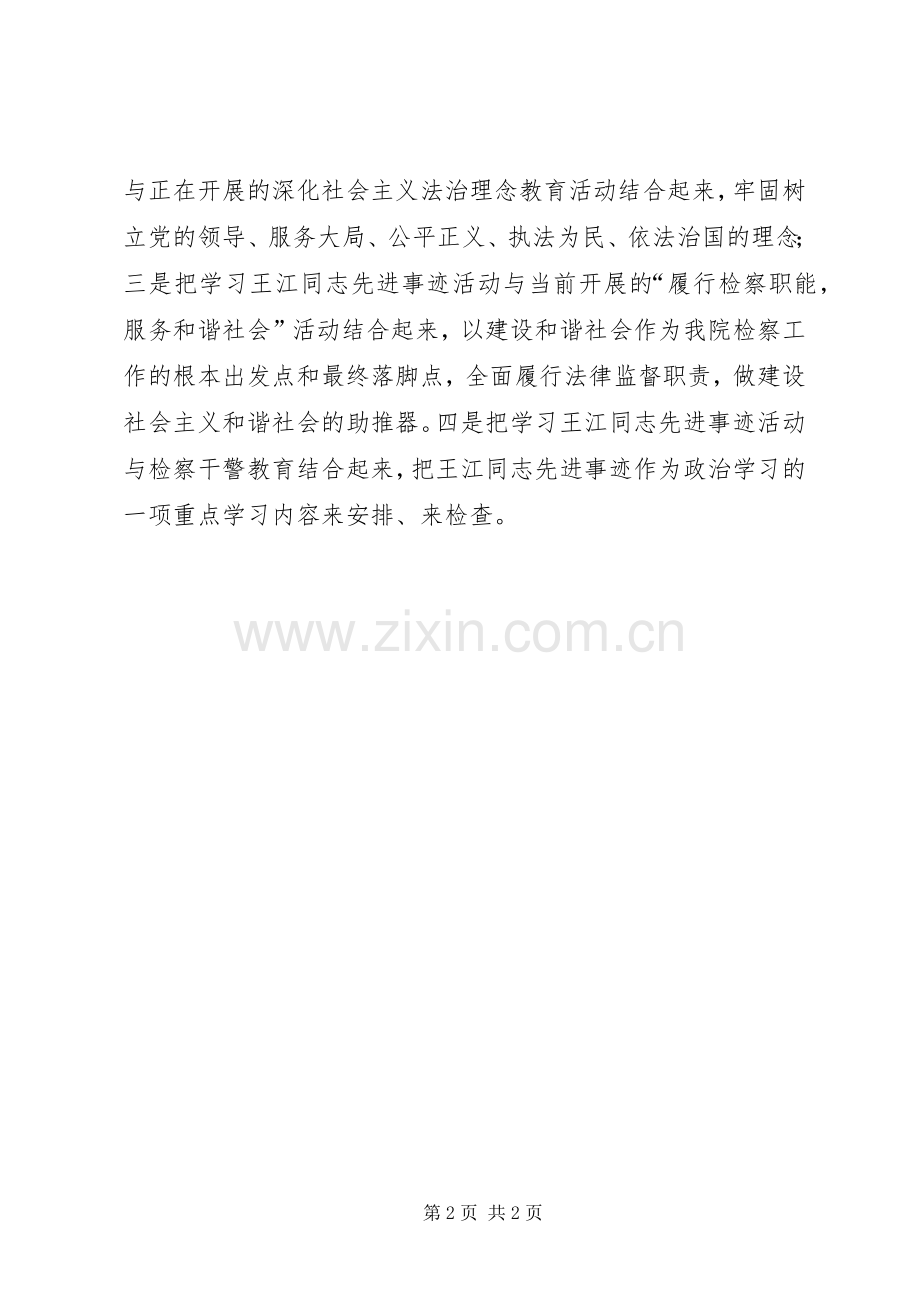 学习王江先进事迹心得体会.docx_第2页