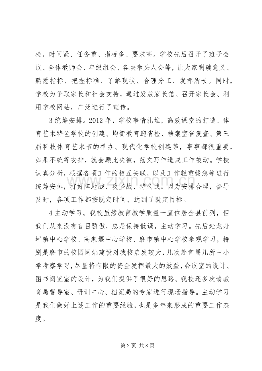 学校长年度述职述廉报告.docx_第2页