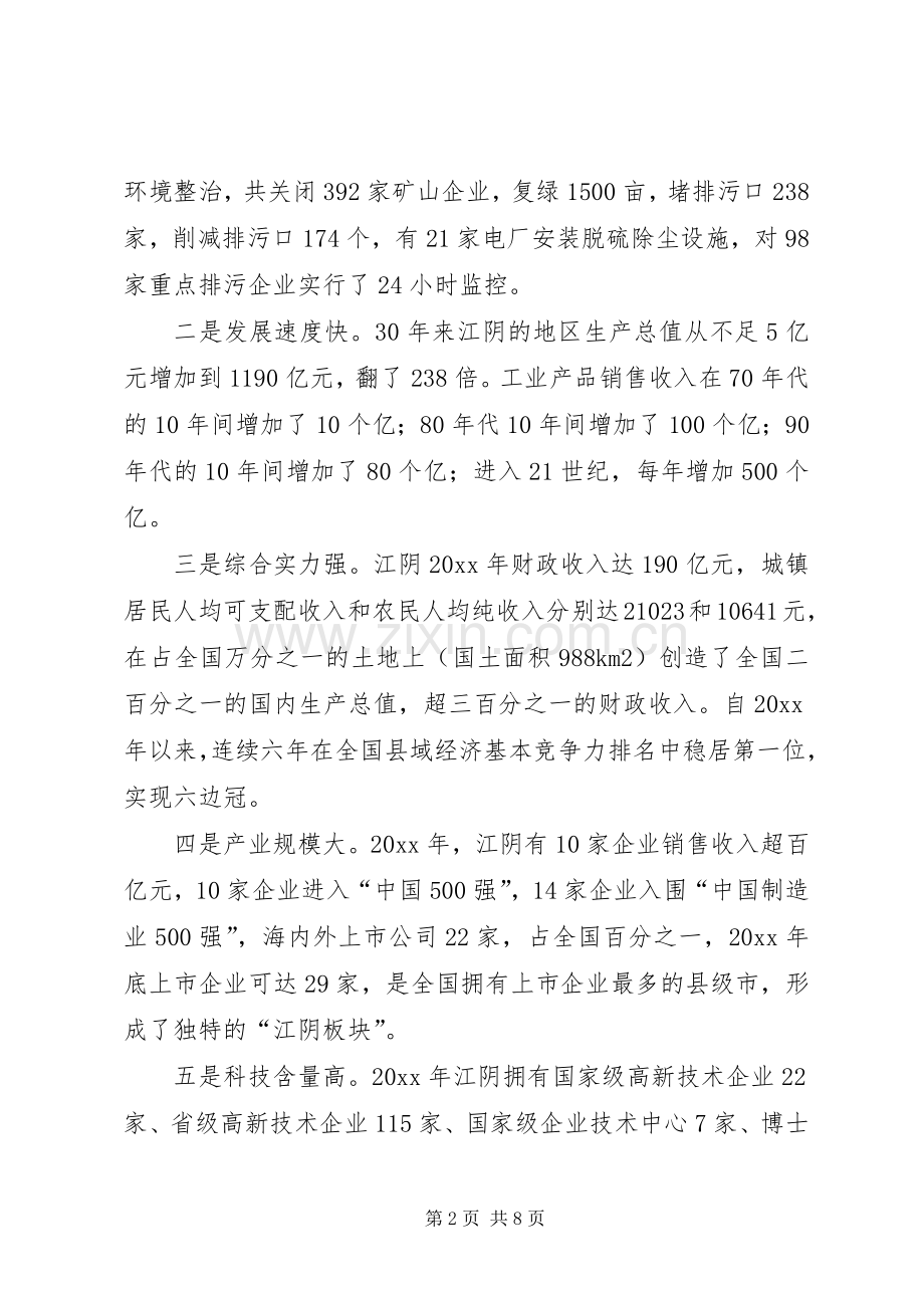 环保局长赴江阴学习考察心得体会.docx_第2页