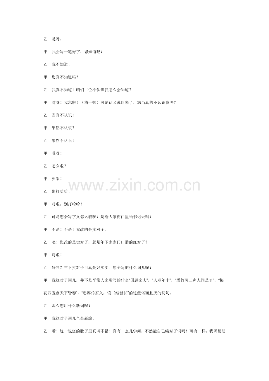 相声：对对子.doc_第2页