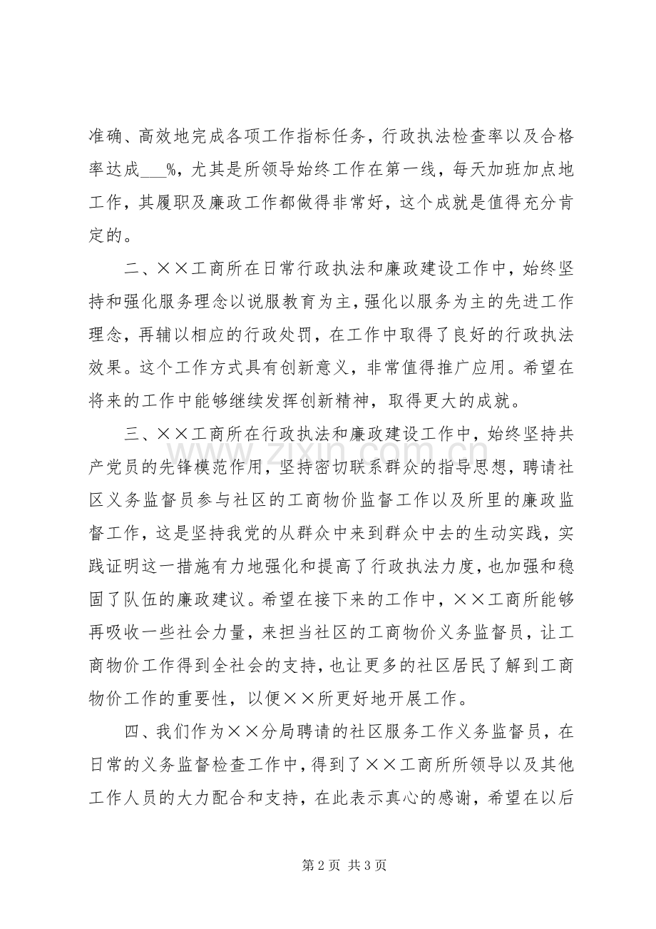 义务监督员在工商所述职述廉报告.docx_第2页