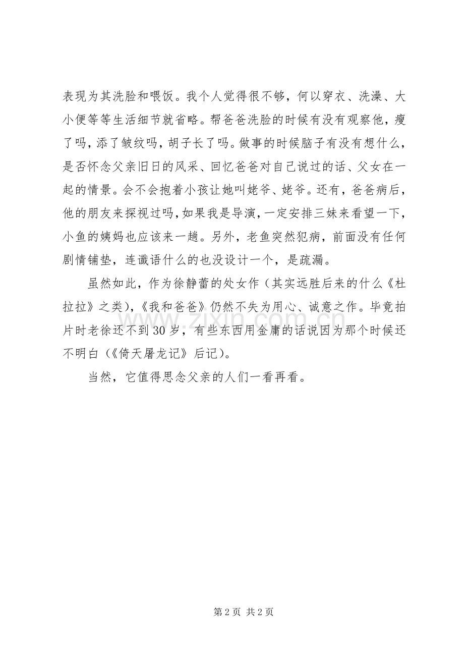 《我和爸爸》观后感范文.docx_第2页