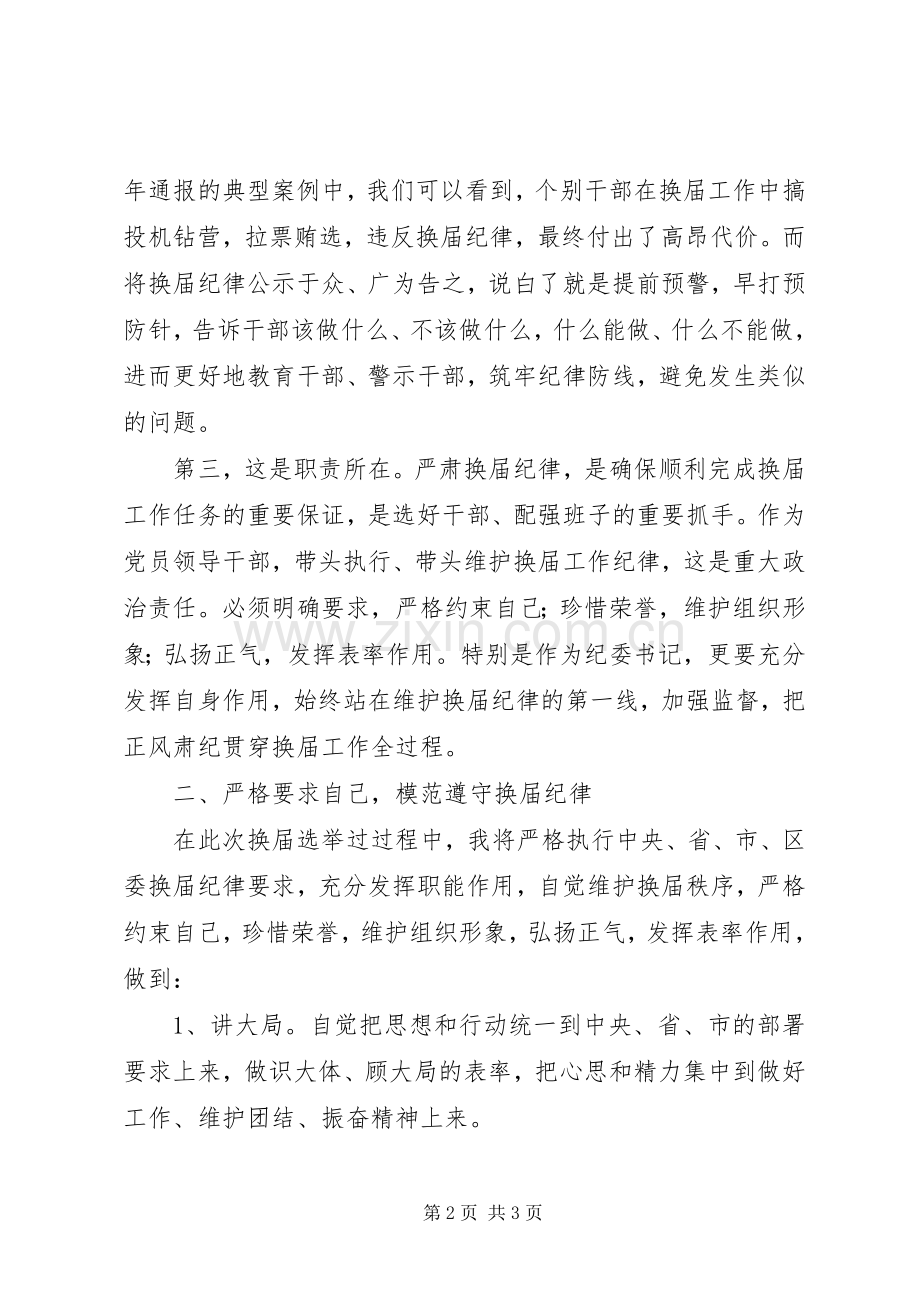 严肃换届纪律学习资料片心得体会.docx_第2页