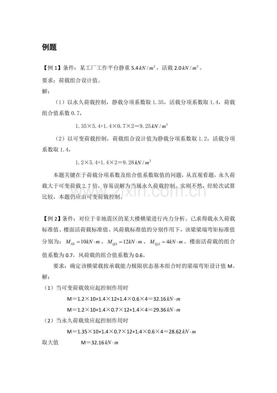 荷载作业.doc_第1页