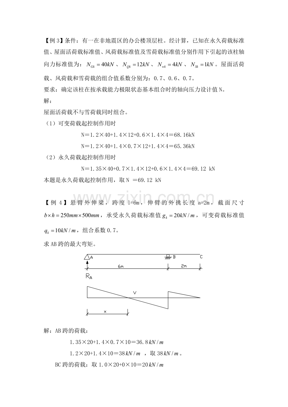荷载作业.doc_第2页