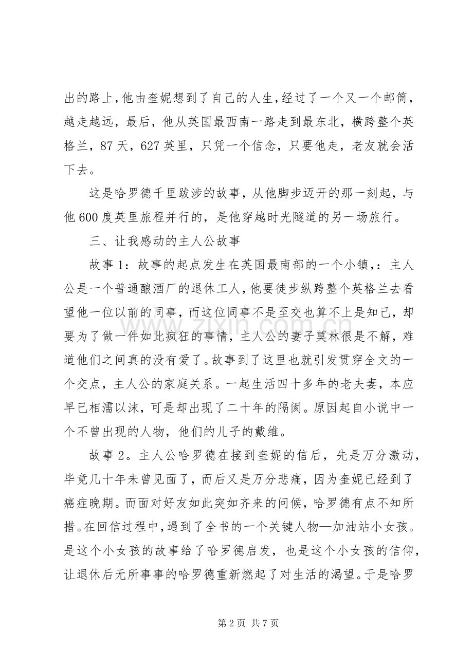 一个人的朝圣心得体会.docx_第2页