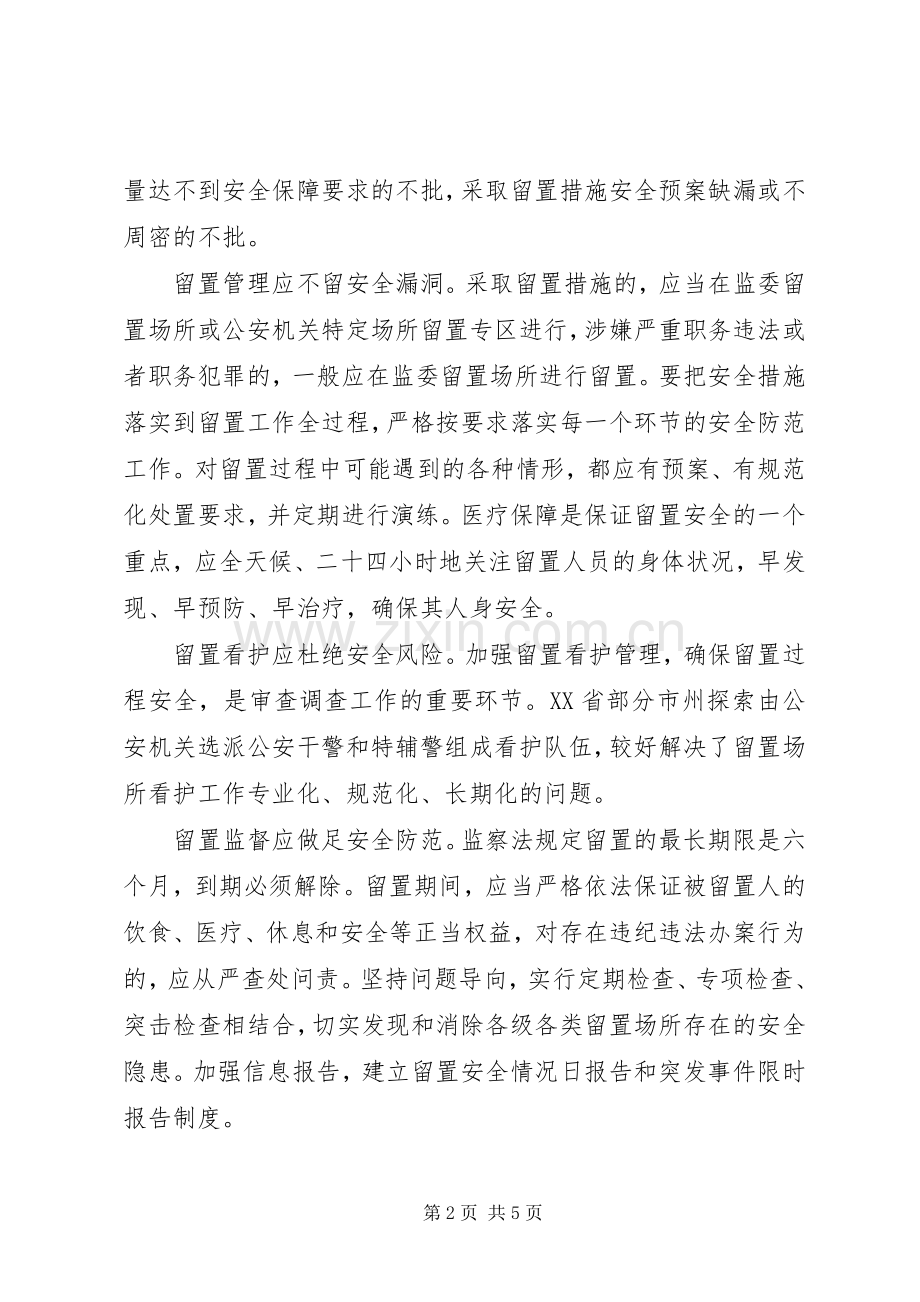 纪律审查调查安全心得体会.docx_第2页