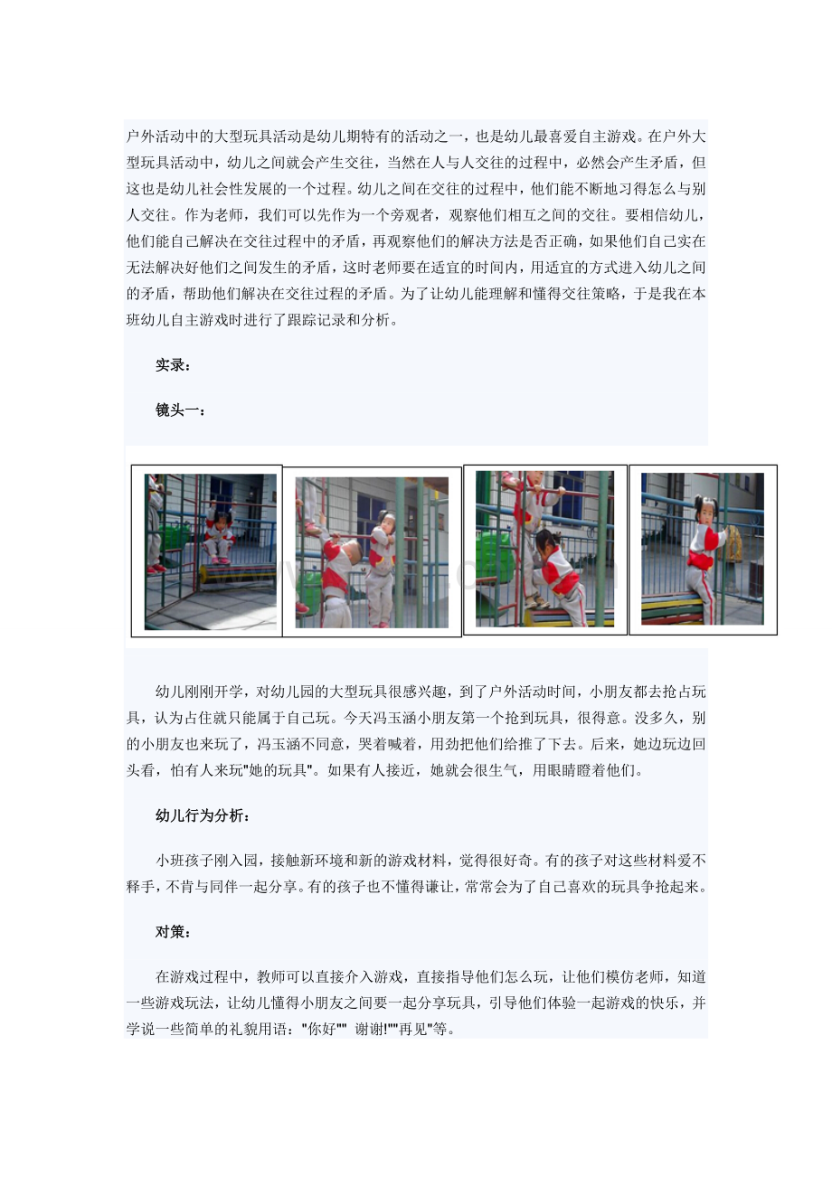 幼儿自主游戏的成长.doc_第1页