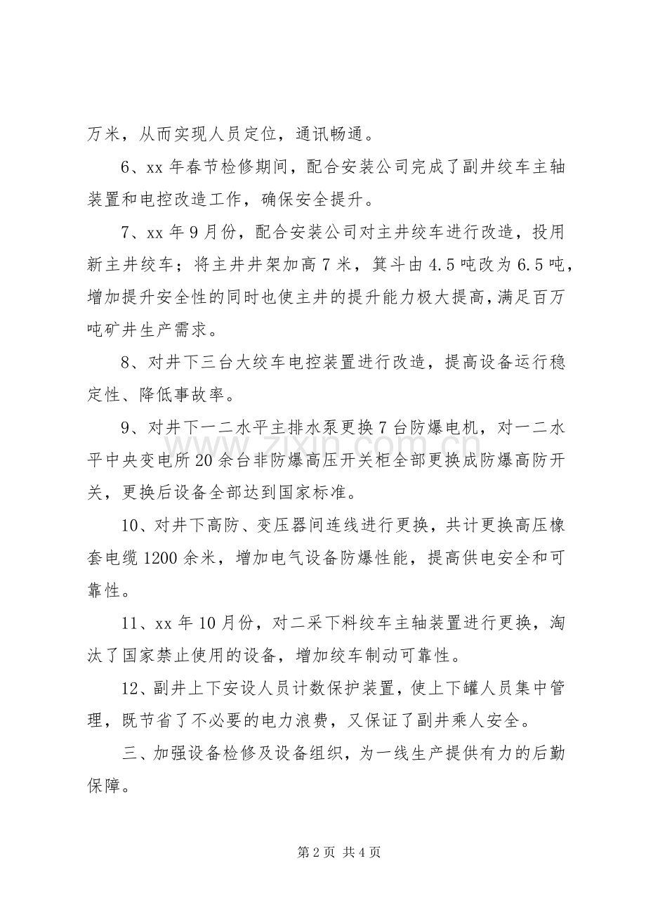 机电区行政区长述职报告.docx_第2页