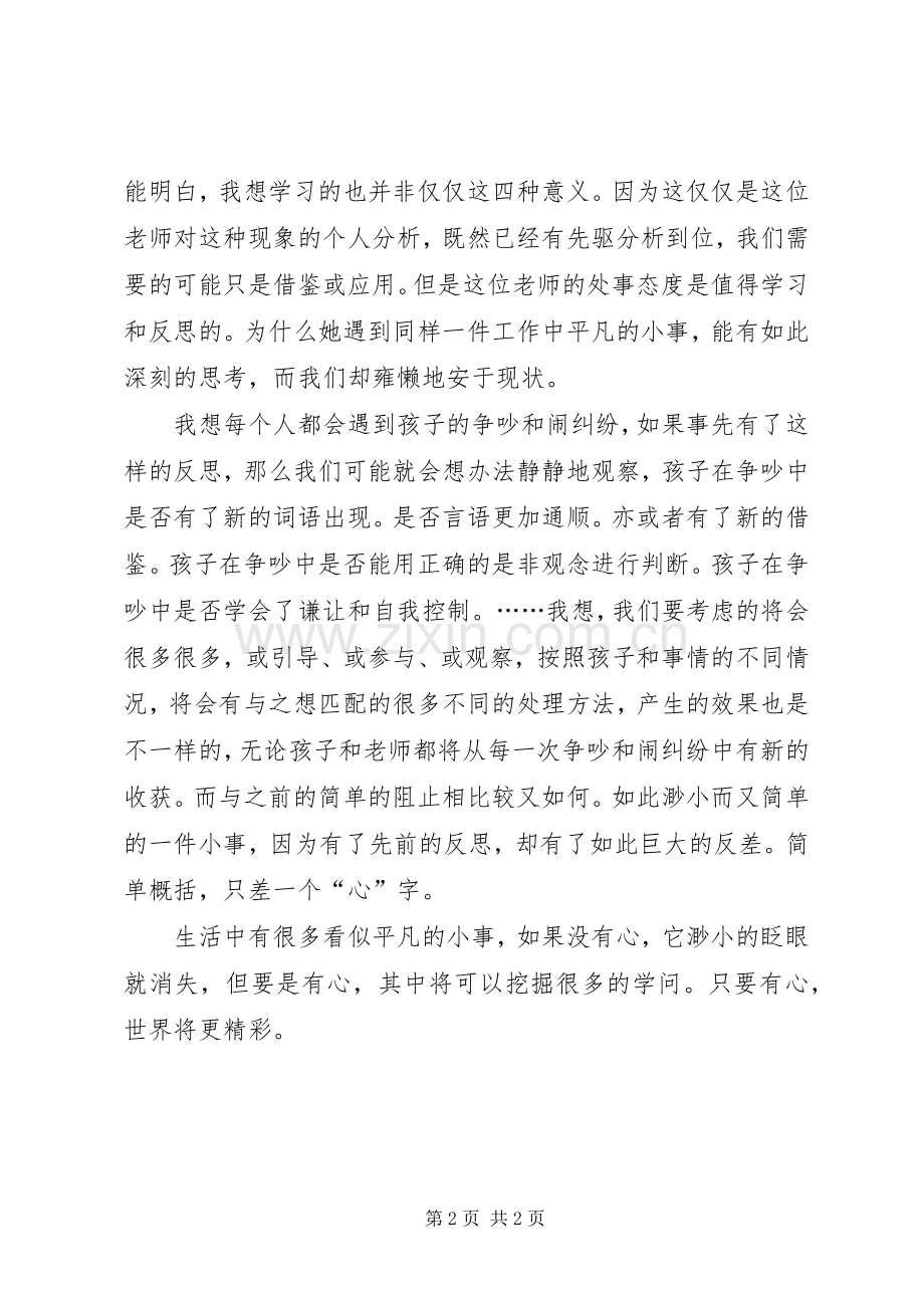 《正确看待幼儿之间的争吵》读后感850字.docx_第2页