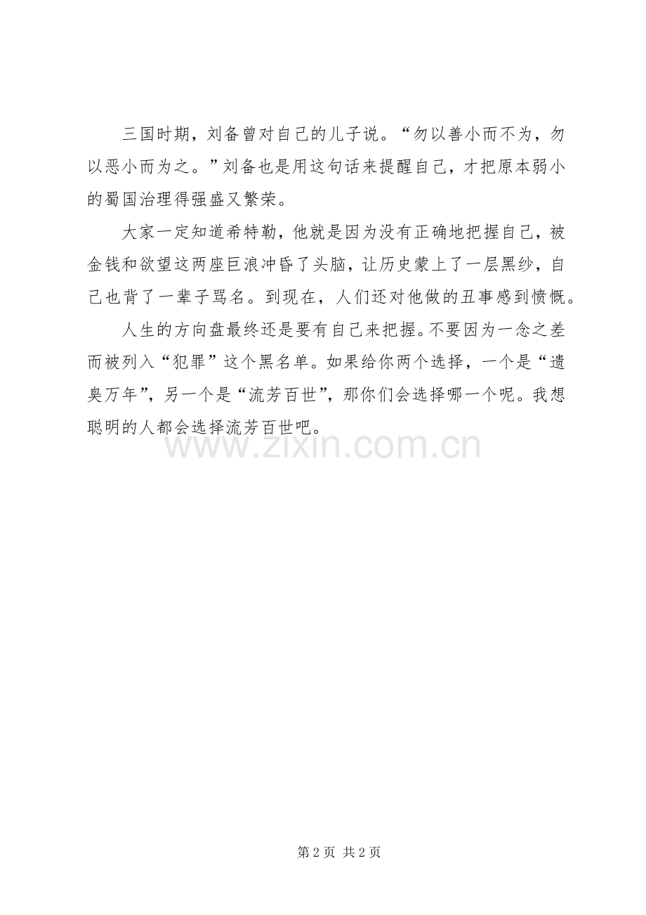 法眼《青春的阴霾》系列节目观后感(八).docx_第2页