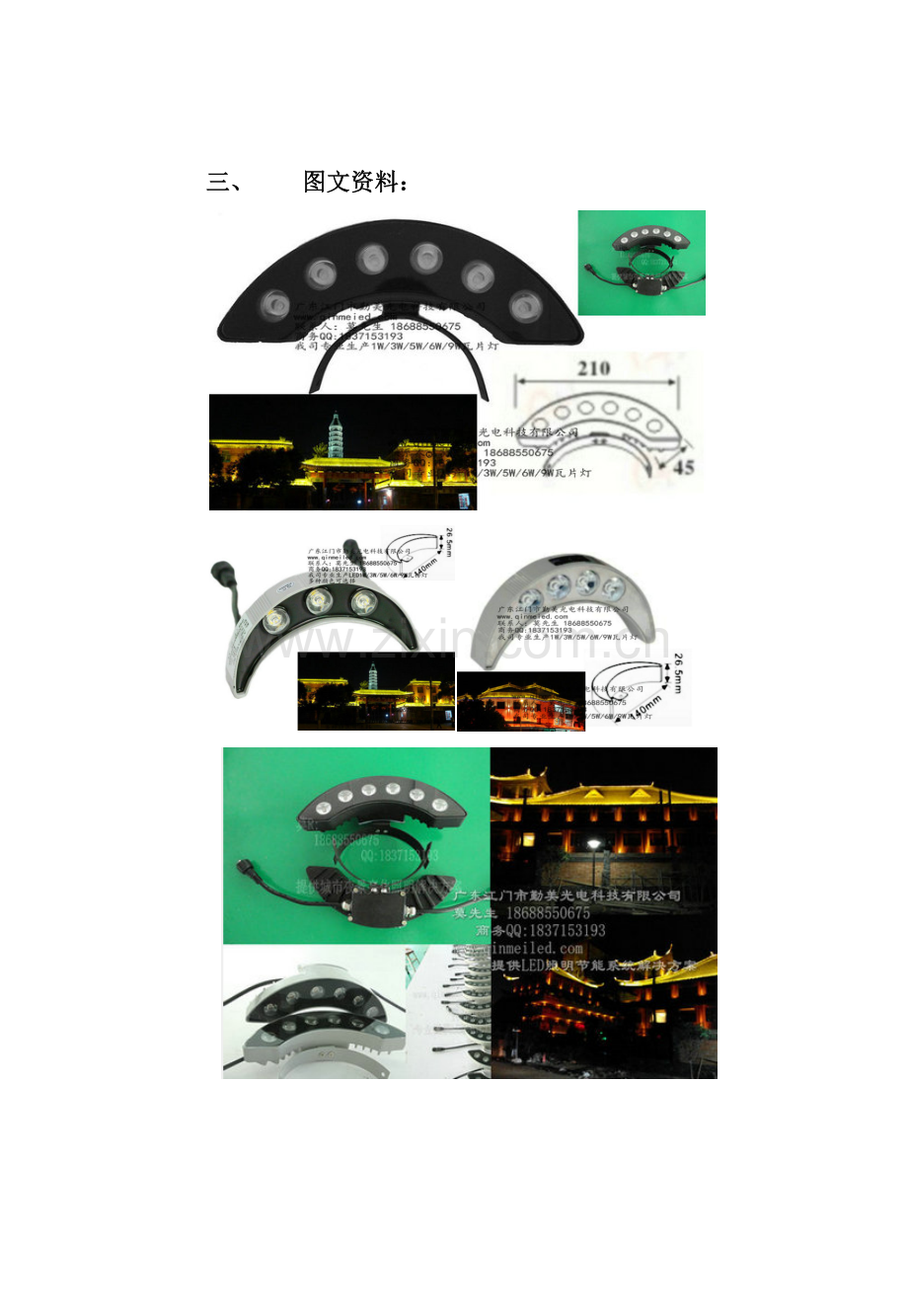 大功率LED6W半圆形瓦楞灯.pdf_第2页