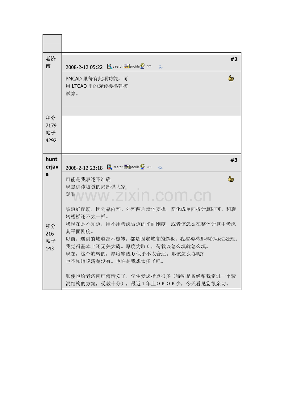 地下室旋转汽车坡道.docx_第2页