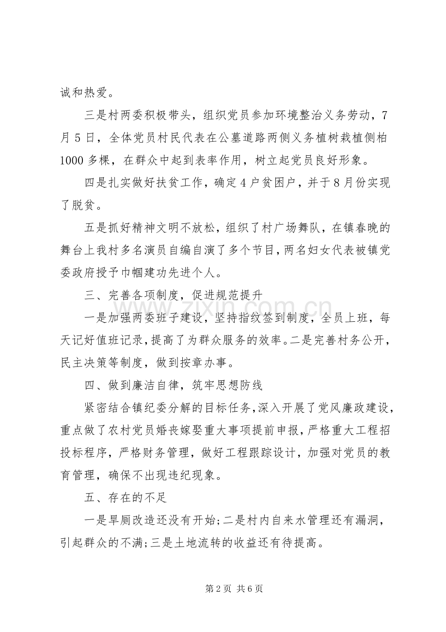 村党支部述职述廉报告.docx_第2页