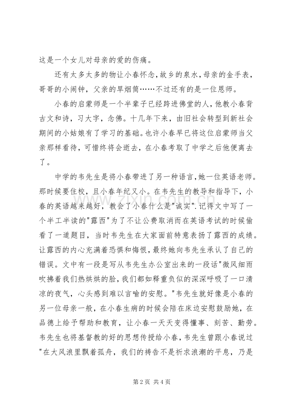 读《琦君散文》有感20XX年字.docx_第2页