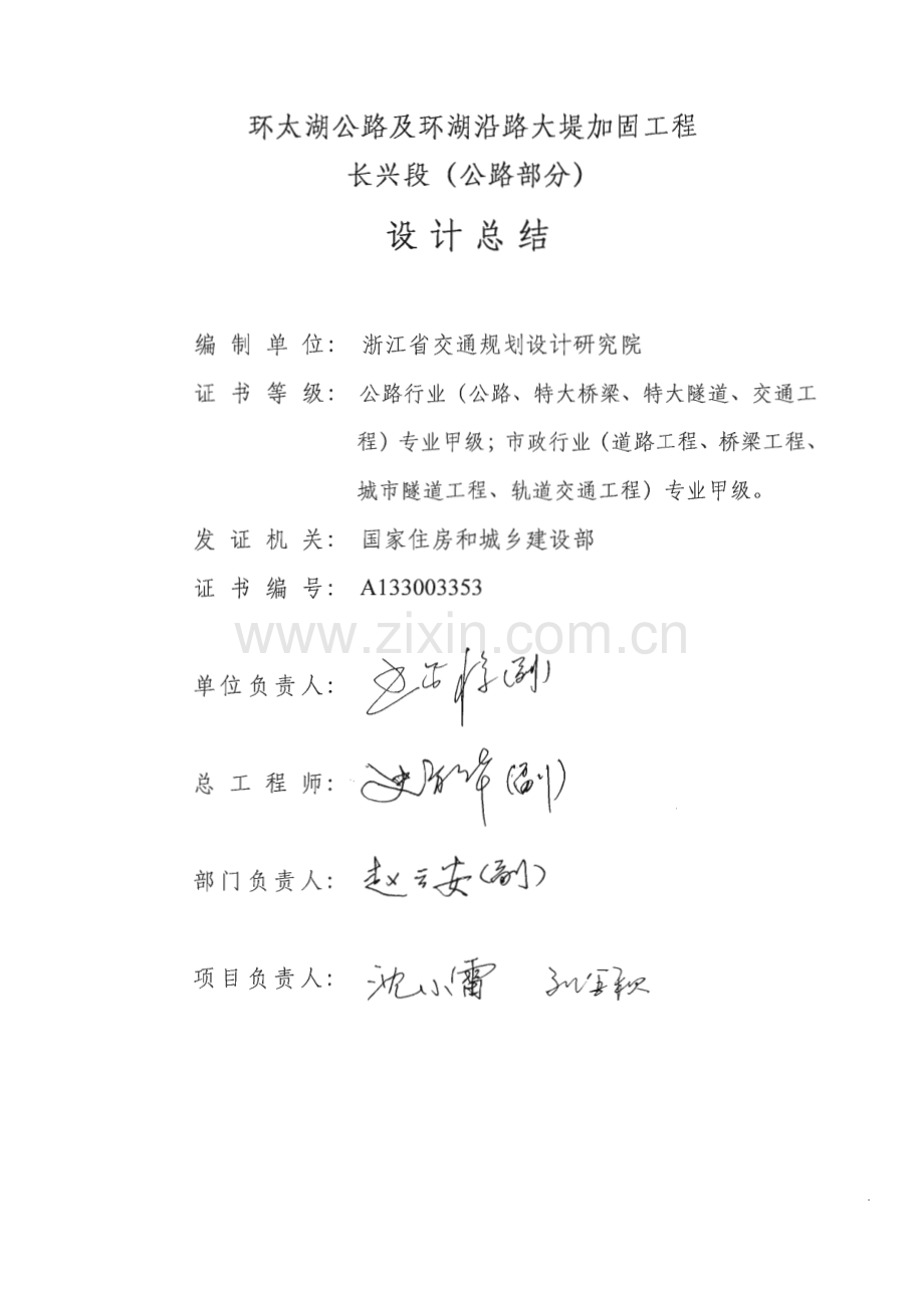 环太湖公路长兴段设计总结.pdf_第2页