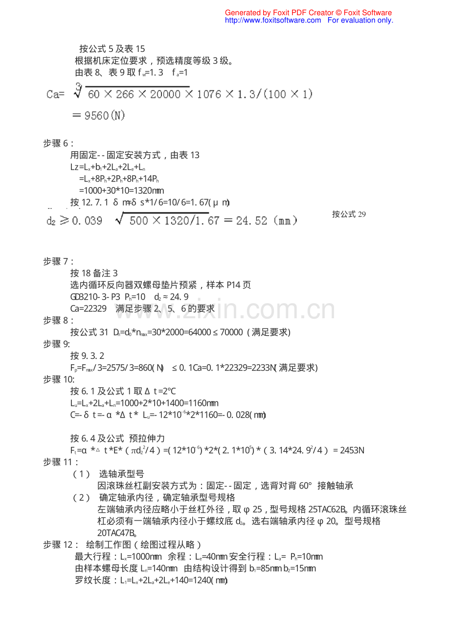 有关丝杠导轨设计计算举例.pdf_第2页