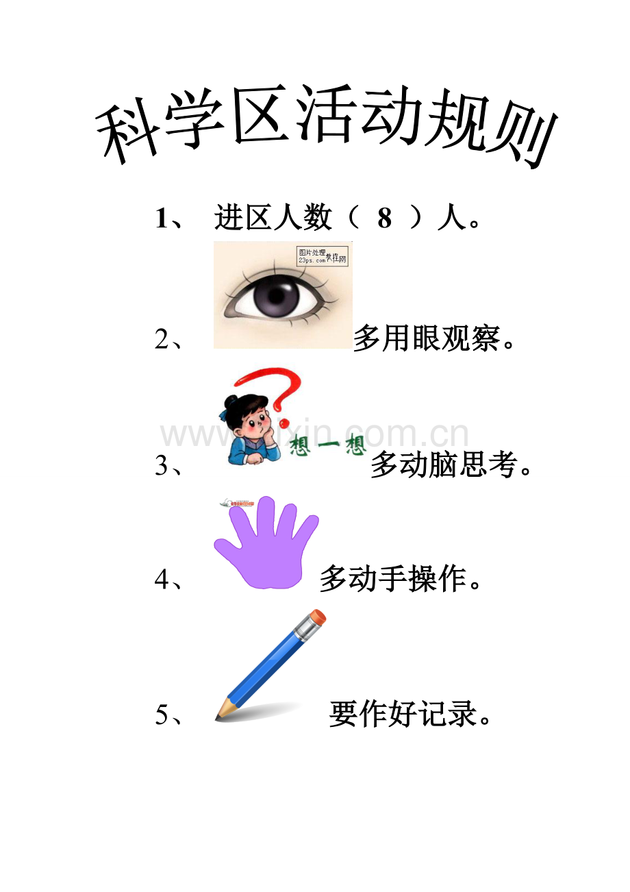 进区人数(-8-)人.doc_第1页