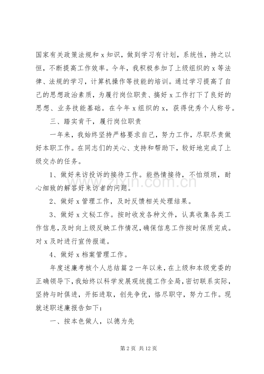 年度述廉考核个人总结.docx_第2页