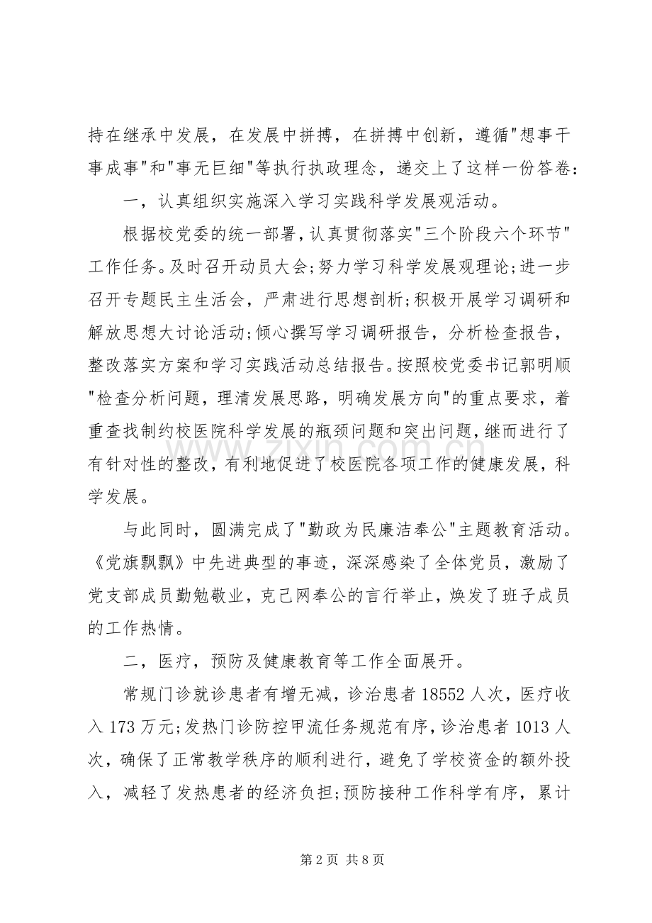 医院院长述职工作报告.docx_第2页