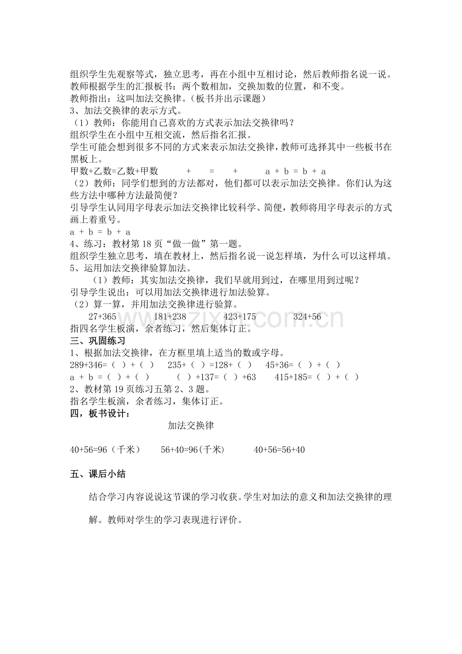 小学数学2011版本小学四年级加法运算定律(加法交换律).docx_第2页