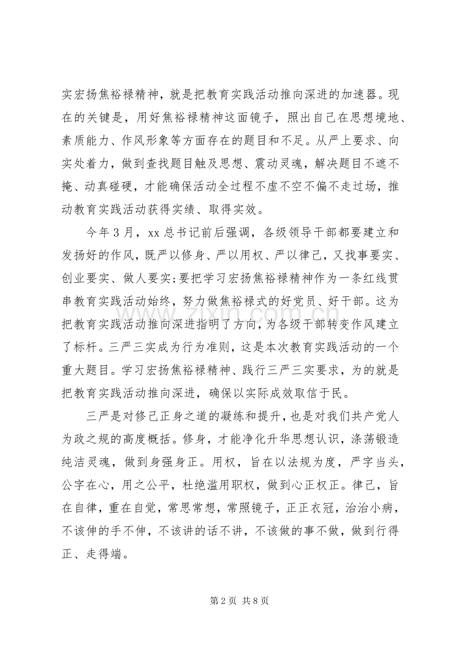 XX年度三严三实学习心得体会.docx_第2页