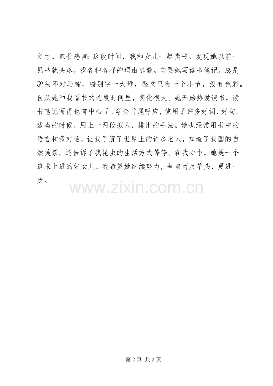 读《伟人足迹》有感.docx_第2页