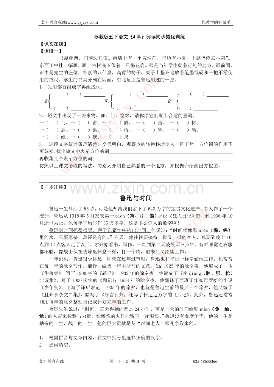 苏教版五下语文《4早》阅读同步提优训练(无答案).doc_第1页