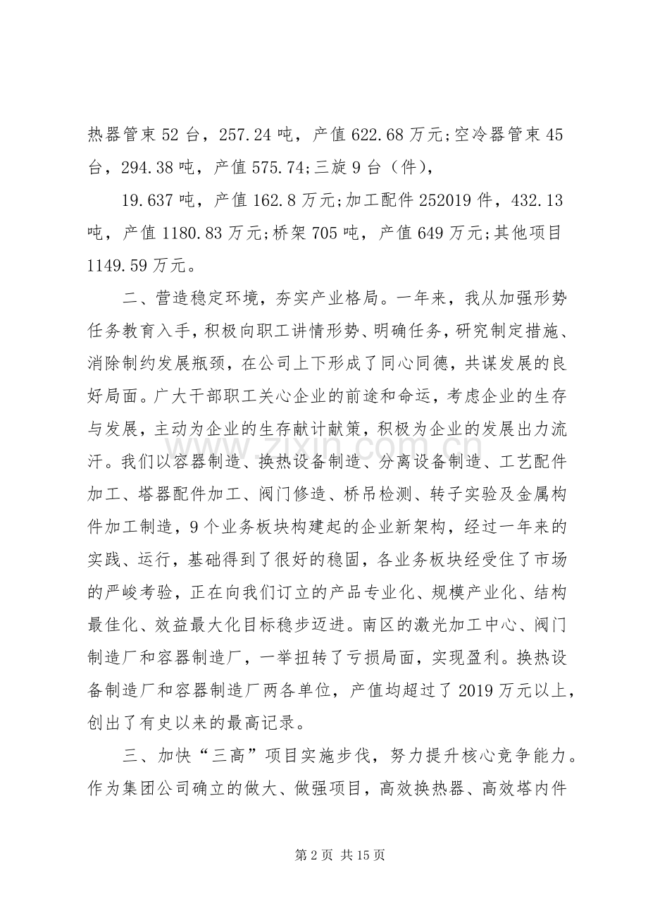 公司年度述职报告范文.docx_第2页
