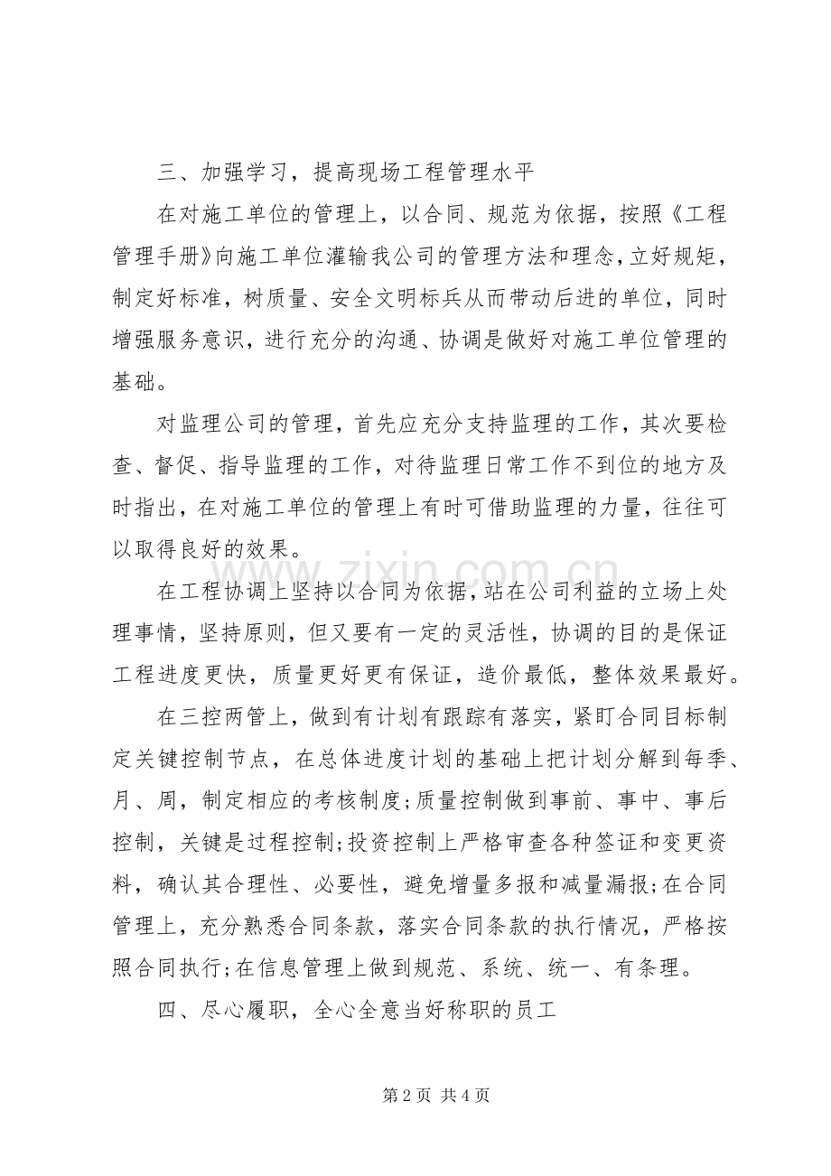 建设工程项目负责人个人述职报告.docx_第2页