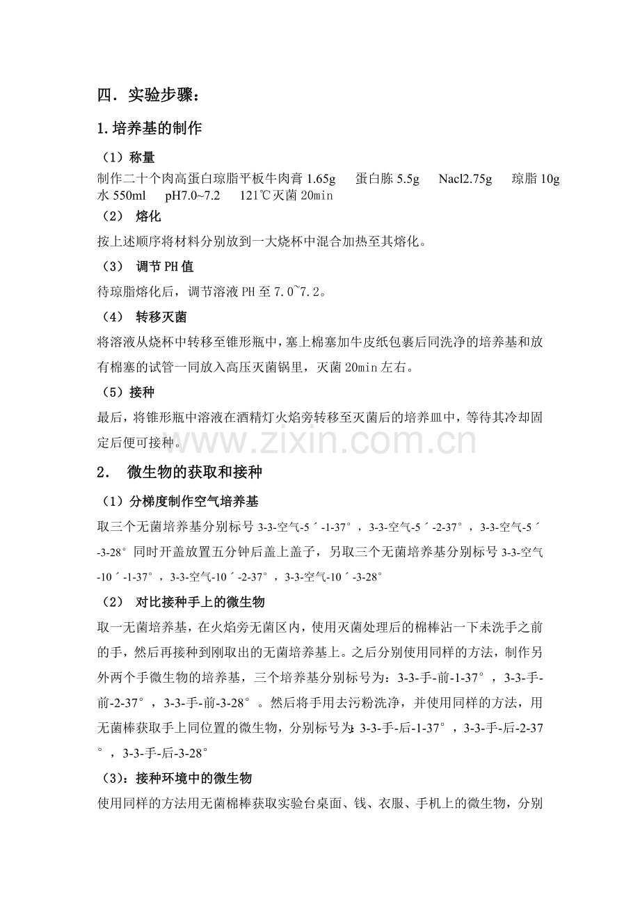 实验室环境和人体表面的微生物检查.doc_第2页