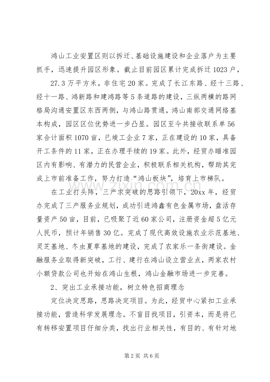 经贸办XX年终述职报告范文.docx_第2页
